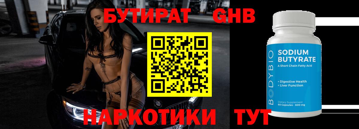 БУТИРАТ  Вход с VPN  Приморско-Ахтарск  БУТИРАТ оксибутират 