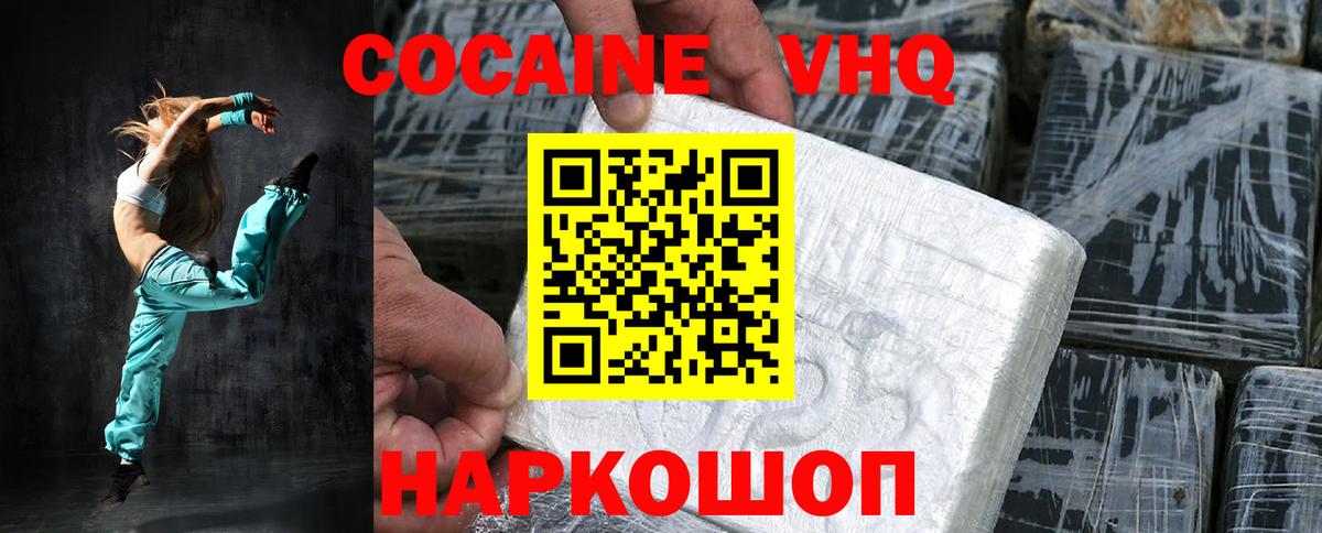 Кокаин VHQ  COCAIN  Приморско-Ахтарск  Вход с VPN  COCAIN Эквадор 