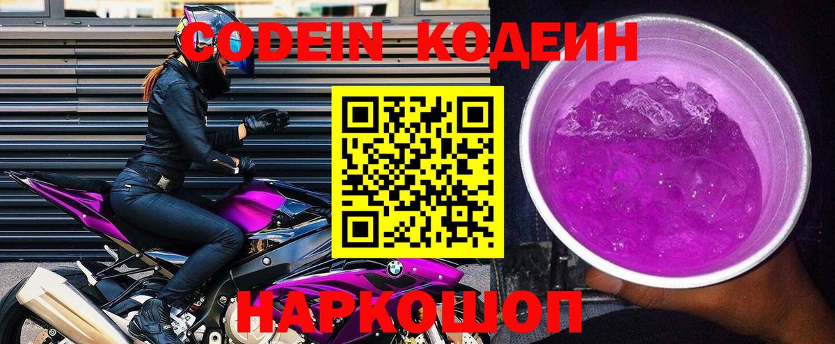 Приморско-Ахтарск  Codein Purple Drank  Вход с VPN  Codein Purple Drank 