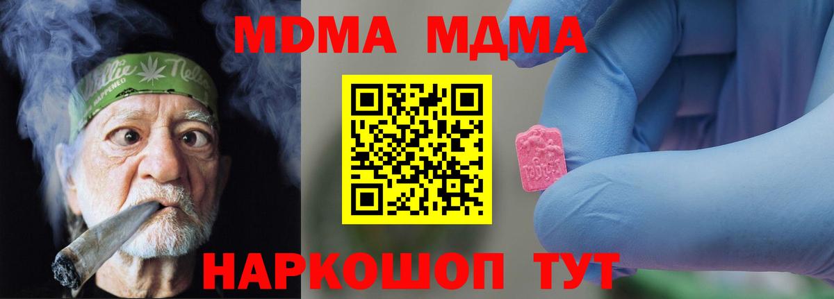 МДМА Molly  Вход с VPN  МДМА crystal  МДМА  Приморско-Ахтарск 