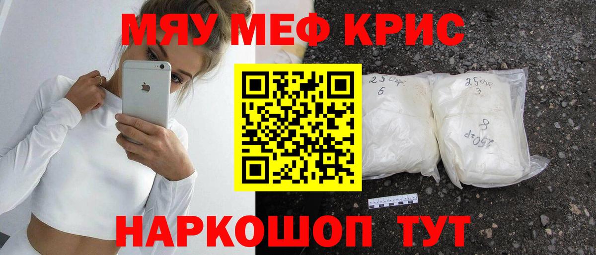 МЯУ-МЯУ мяу мяу  МЕФ  Приморско-Ахтарск  где можно купить   Вход с VPN  Мефедрон кристаллы 