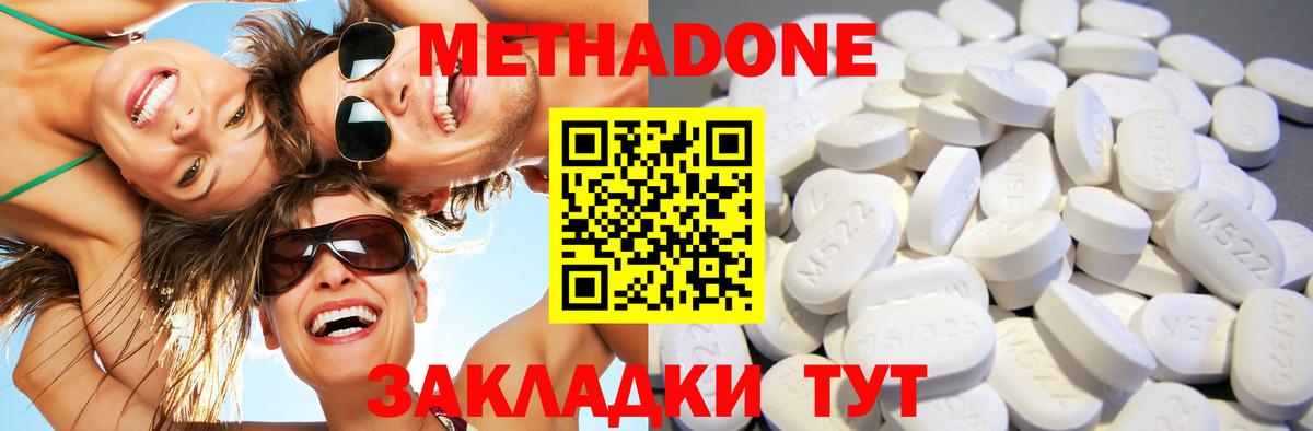 МЕТАДОН methadone  Вход с VPN  Метадон methadone  Приморско-Ахтарск 