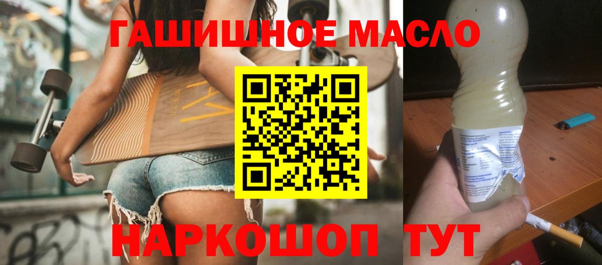 Дистиллят ТГК гашишное масло Приморско-Ахтарск